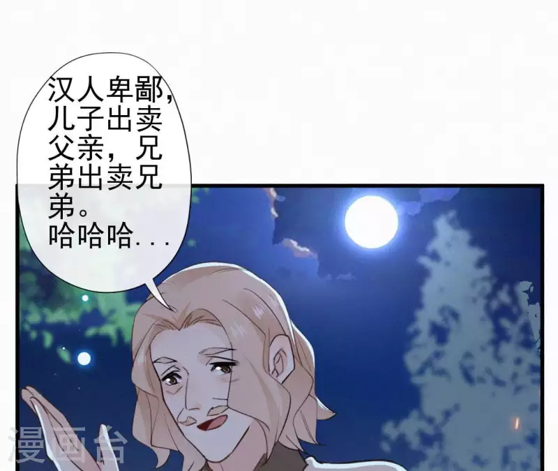天香美人韩漫全集-第96话 对战无删减无遮挡章节图片 