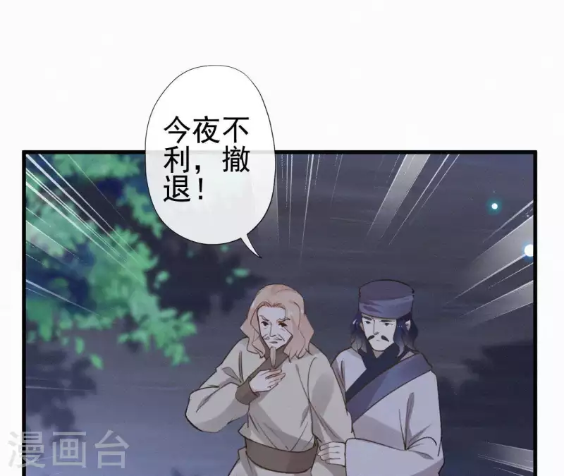 天香美人韩漫全集-第96话 对战无删减无遮挡章节图片 