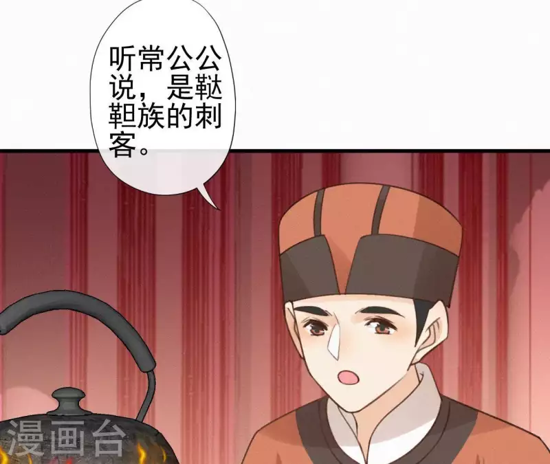 天香美人韩漫全集-第97话 驸马在哪儿无删减无遮挡章节图片 