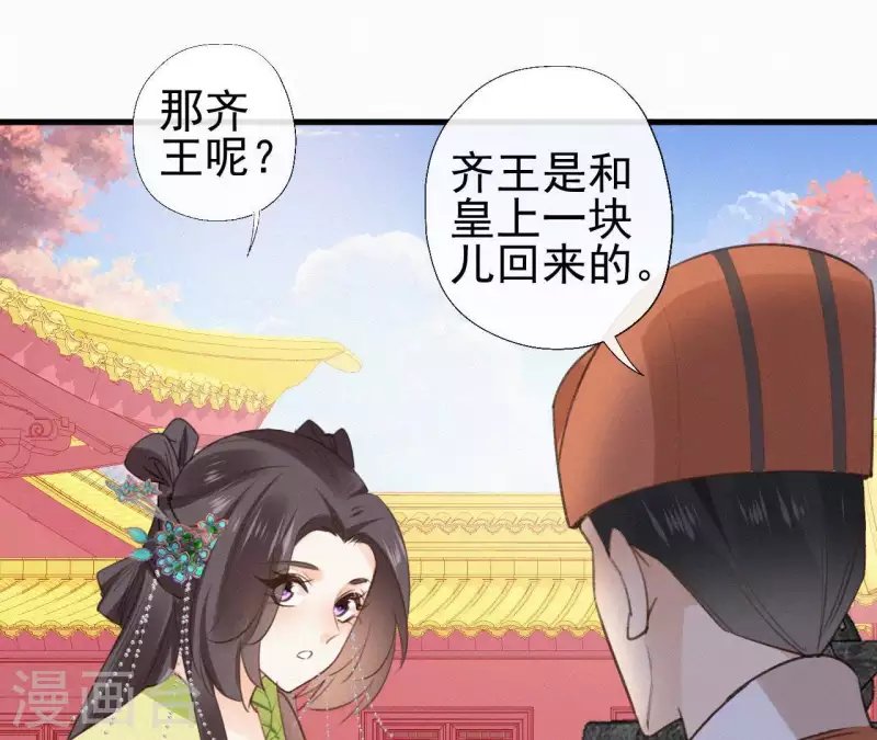 天香美人韩漫全集-第97话 驸马在哪儿无删减无遮挡章节图片 