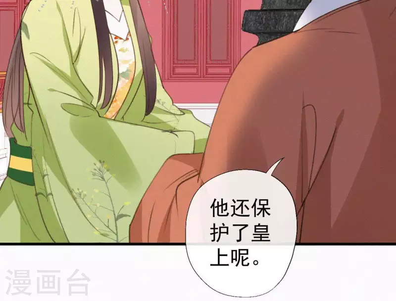 天香美人韩漫全集-第97话 驸马在哪儿无删减无遮挡章节图片 
