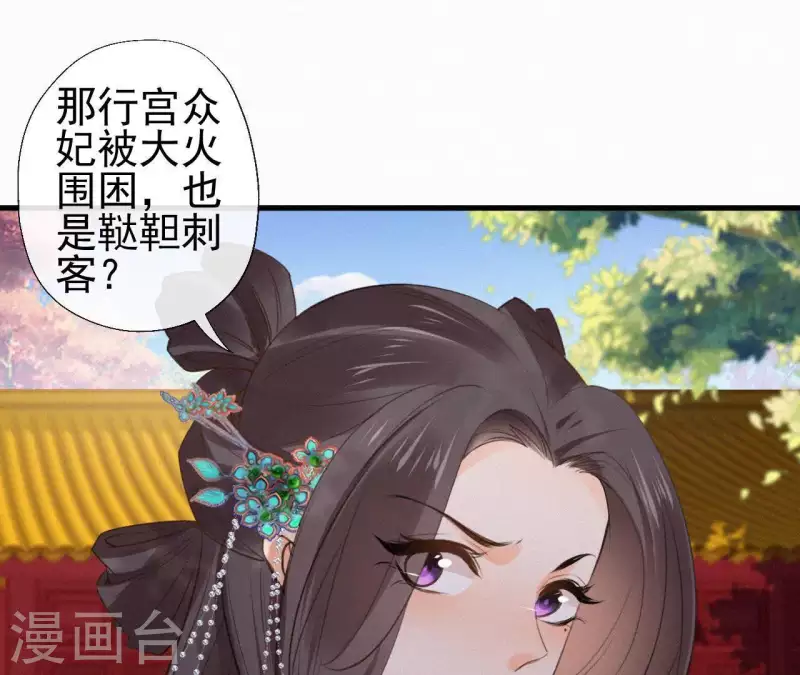 天香美人韩漫全集-第97话 驸马在哪儿无删减无遮挡章节图片 