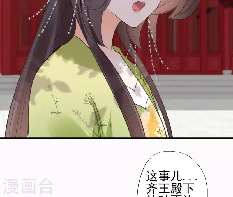 天香美人韩漫全集-第97话 驸马在哪儿无删减无遮挡章节图片 