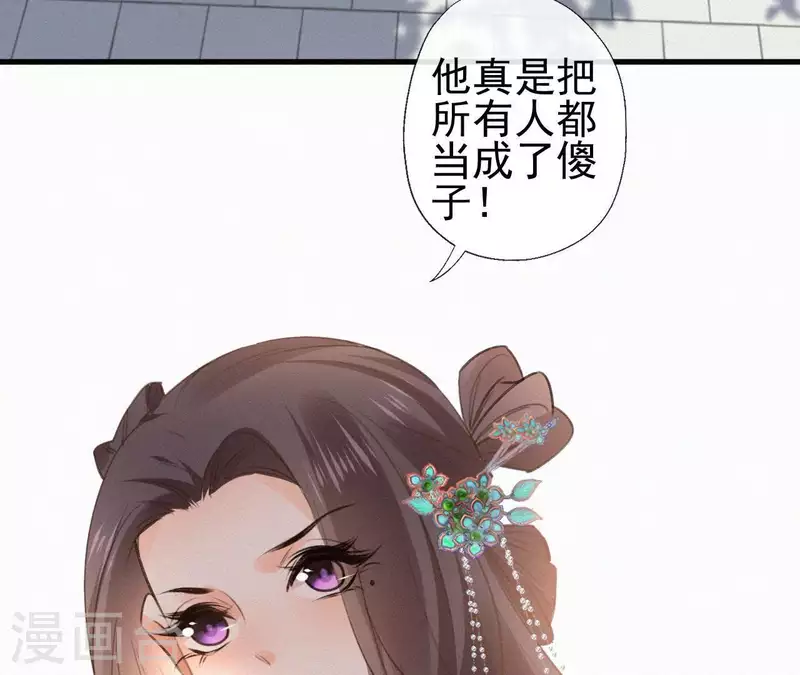 天香美人韩漫全集-第97话 驸马在哪儿无删减无遮挡章节图片 