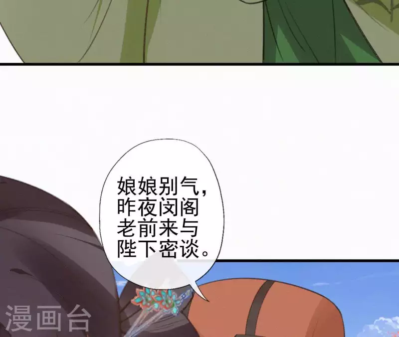 天香美人韩漫全集-第97话 驸马在哪儿无删减无遮挡章节图片 