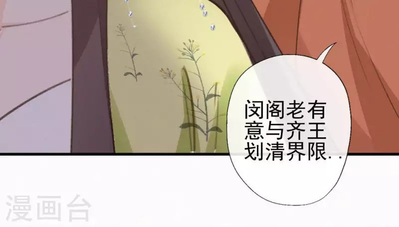 天香美人韩漫全集-第97话 驸马在哪儿无删减无遮挡章节图片 
