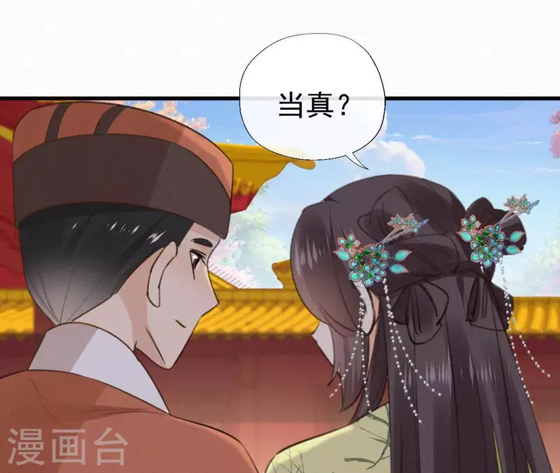 天香美人韩漫全集-第97话 驸马在哪儿无删减无遮挡章节图片 