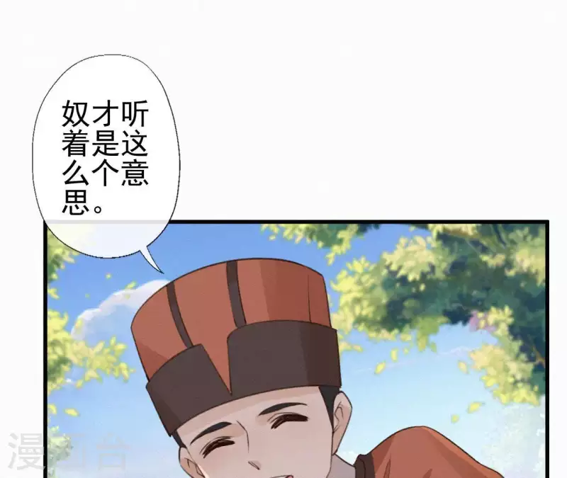 天香美人韩漫全集-第97话 驸马在哪儿无删减无遮挡章节图片 