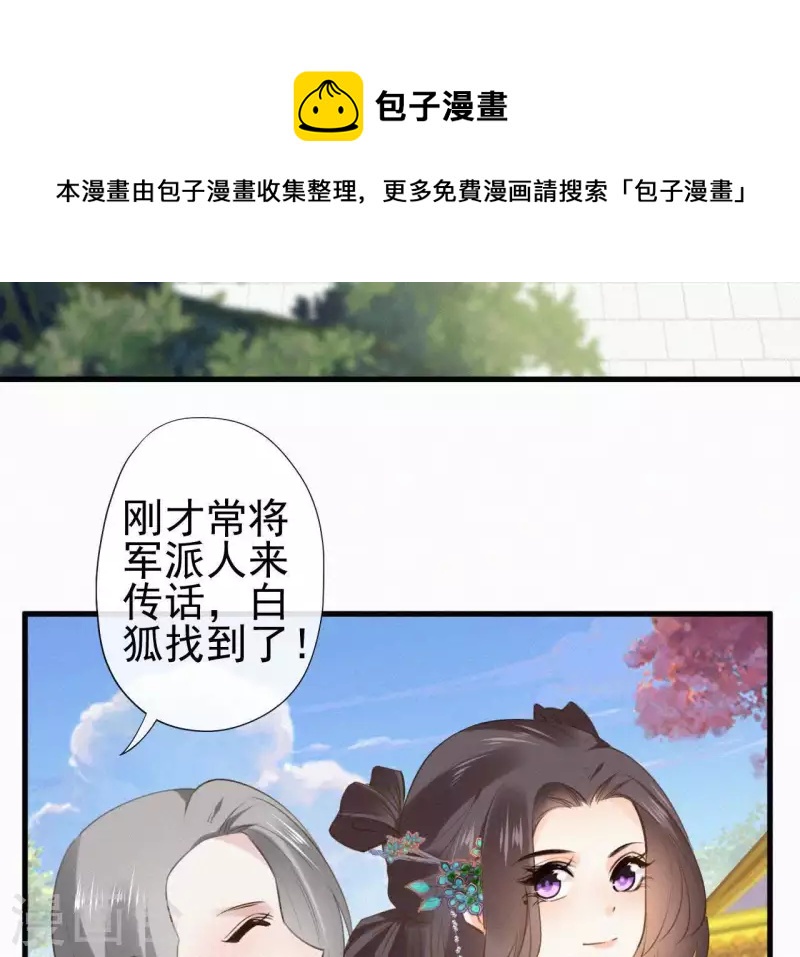 天香美人韩漫全集-第97话 驸马在哪儿无删减无遮挡章节图片 