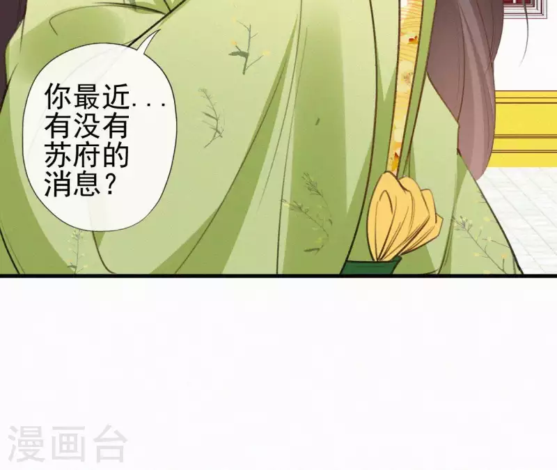 天香美人韩漫全集-第97话 驸马在哪儿无删减无遮挡章节图片 