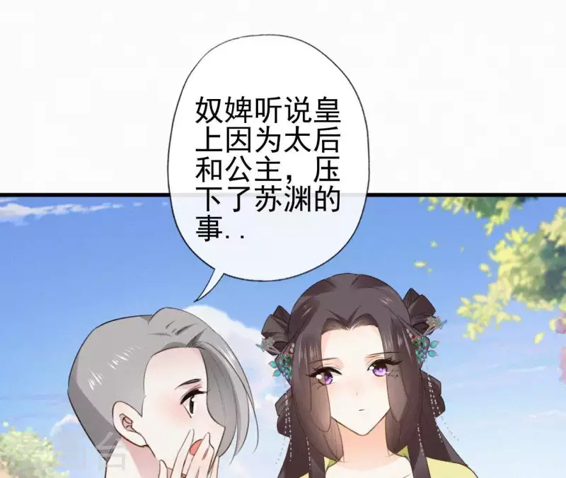 天香美人韩漫全集-第97话 驸马在哪儿无删减无遮挡章节图片 