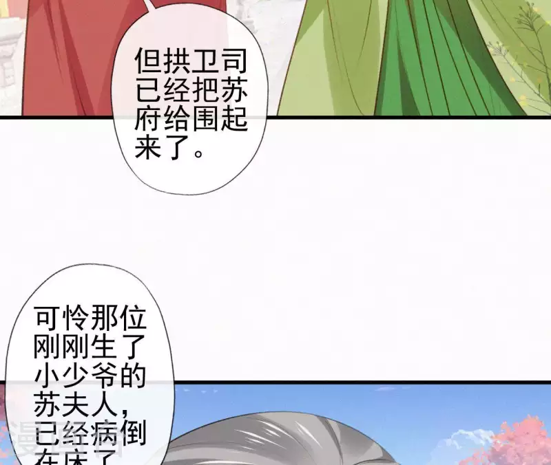 天香美人韩漫全集-第97话 驸马在哪儿无删减无遮挡章节图片 