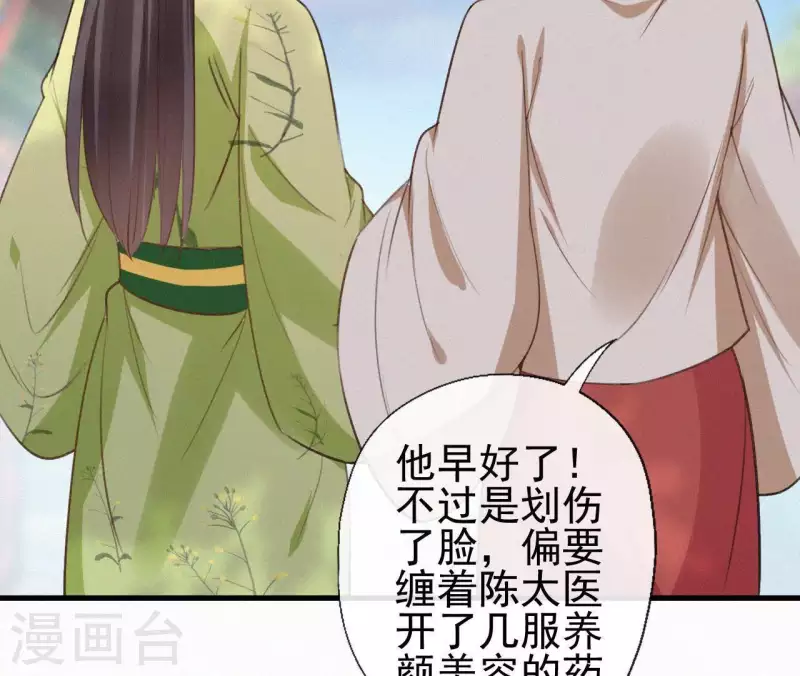 天香美人韩漫全集-第97话 驸马在哪儿无删减无遮挡章节图片 