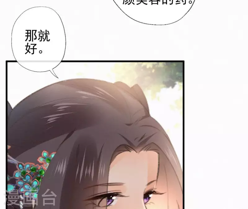 天香美人韩漫全集-第97话 驸马在哪儿无删减无遮挡章节图片 