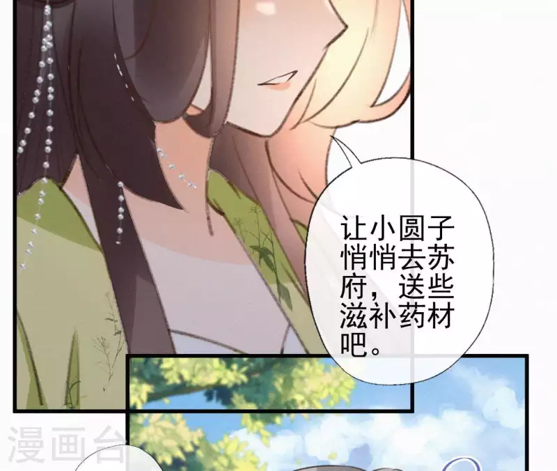 天香美人韩漫全集-第97话 驸马在哪儿无删减无遮挡章节图片 