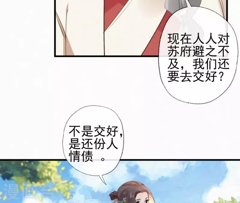 天香美人韩漫全集-第97话 驸马在哪儿无删减无遮挡章节图片 