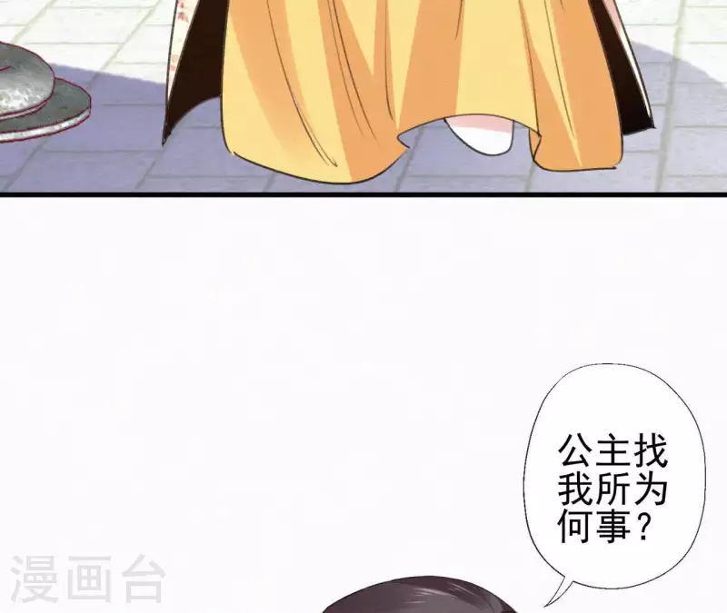 天香美人韩漫全集-第97话 驸马在哪儿无删减无遮挡章节图片 