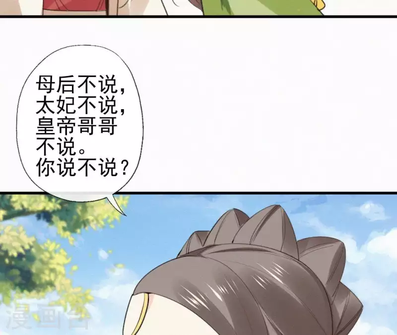 天香美人韩漫全集-第97话 驸马在哪儿无删减无遮挡章节图片 