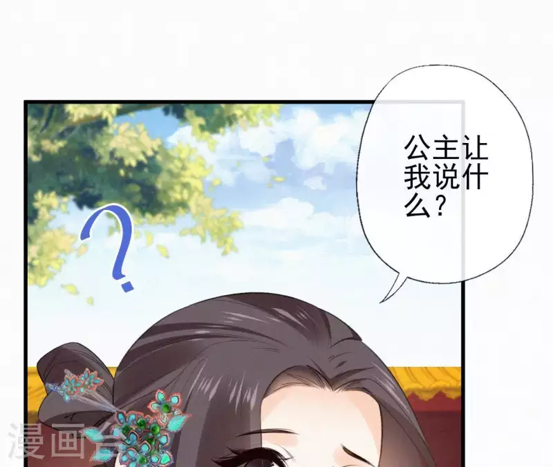 天香美人韩漫全集-第97话 驸马在哪儿无删减无遮挡章节图片 