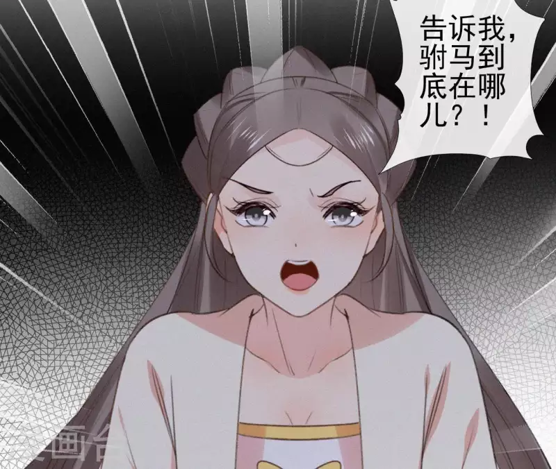 天香美人韩漫全集-第97话 驸马在哪儿无删减无遮挡章节图片 