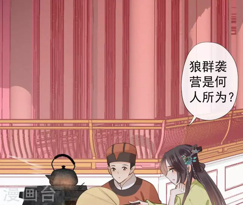 天香美人韩漫全集-第97话 驸马在哪儿无删减无遮挡章节图片 