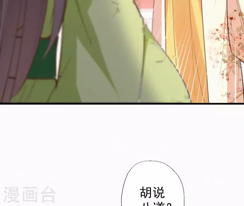 天香美人韩漫全集-第98话 娶了个傻子无删减无遮挡章节图片 
