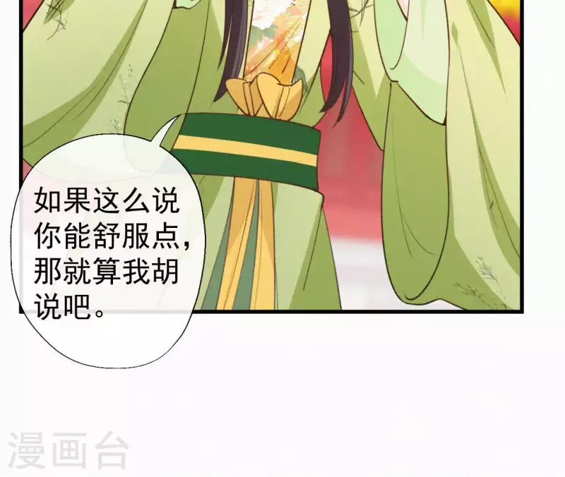 天香美人韩漫全集-第98话 娶了个傻子无删减无遮挡章节图片 