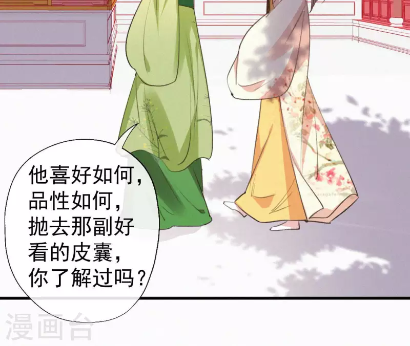 天香美人韩漫全集-第98话 娶了个傻子无删减无遮挡章节图片 