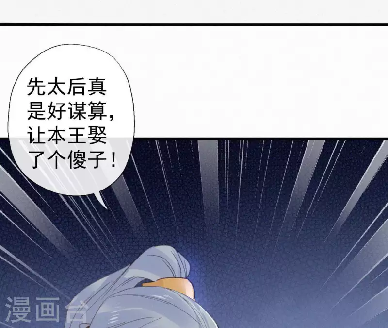 天香美人韩漫全集-第98话 娶了个傻子无删减无遮挡章节图片 