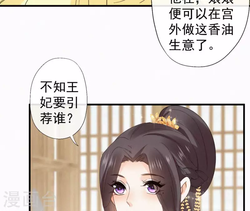 天香美人韩漫全集-第99话 江梅书无删减无遮挡章节图片 