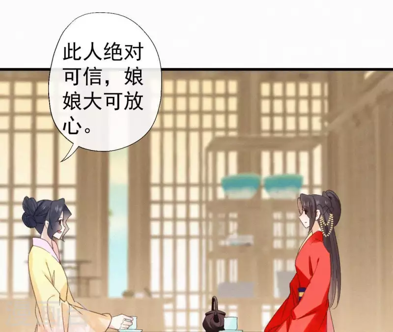 天香美人韩漫全集-第99话 江梅书无删减无遮挡章节图片 