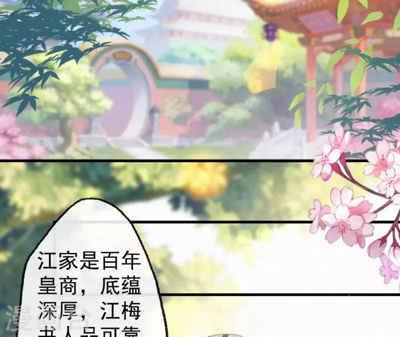 天香美人韩漫全集-第99话 江梅书无删减无遮挡章节图片 