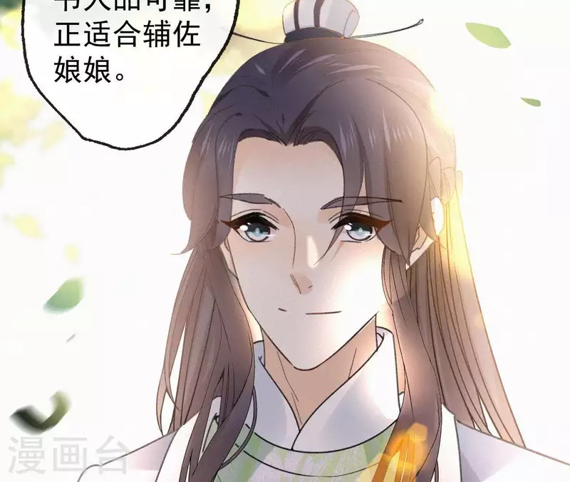 天香美人韩漫全集-第99话 江梅书无删减无遮挡章节图片 