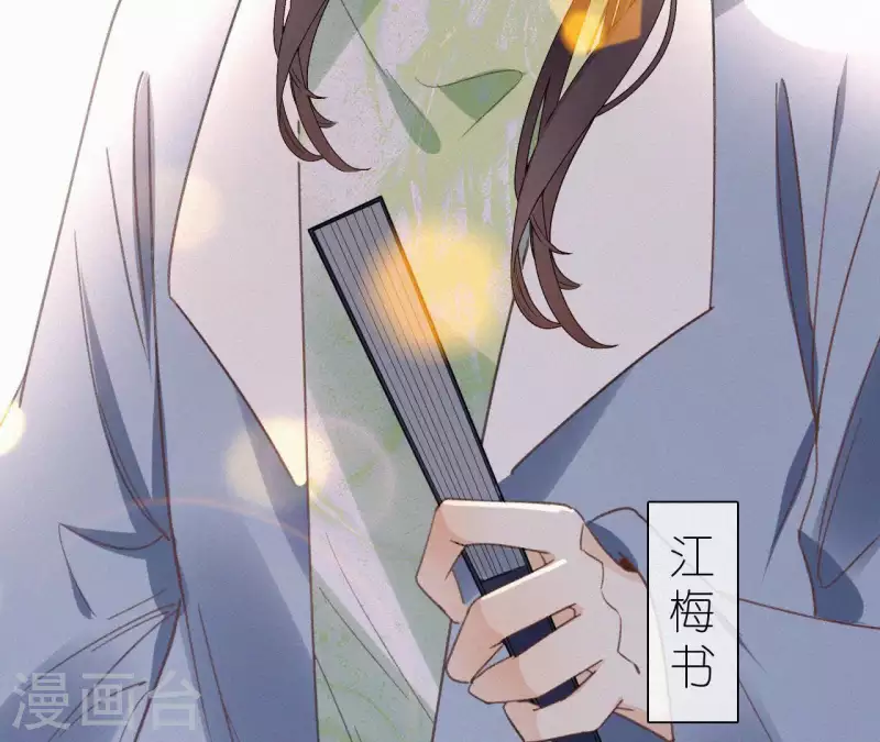 天香美人韩漫全集-第99话 江梅书无删减无遮挡章节图片 