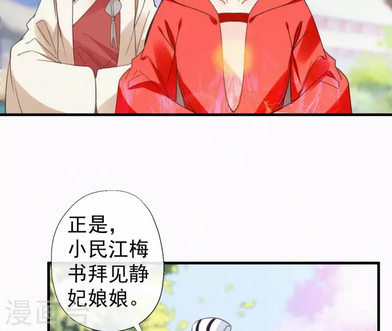 天香美人韩漫全集-第99话 江梅书无删减无遮挡章节图片 