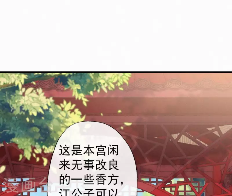 天香美人韩漫全集-第99话 江梅书无删减无遮挡章节图片 
