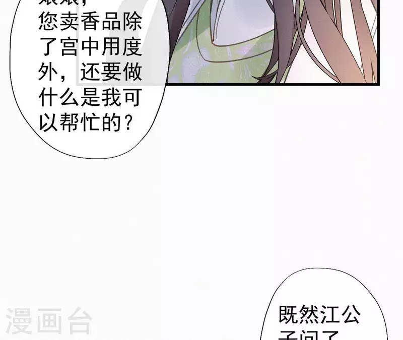 天香美人韩漫全集-第99话 江梅书无删减无遮挡章节图片 
