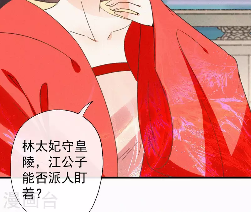 天香美人韩漫全集-第99话 江梅书无删减无遮挡章节图片 