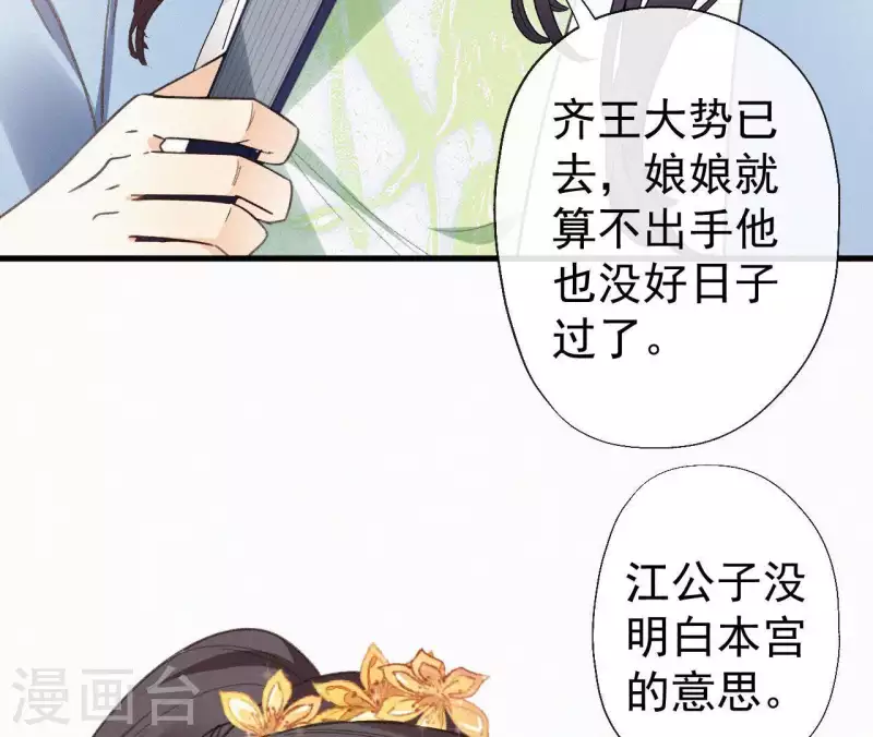 天香美人韩漫全集-第99话 江梅书无删减无遮挡章节图片 