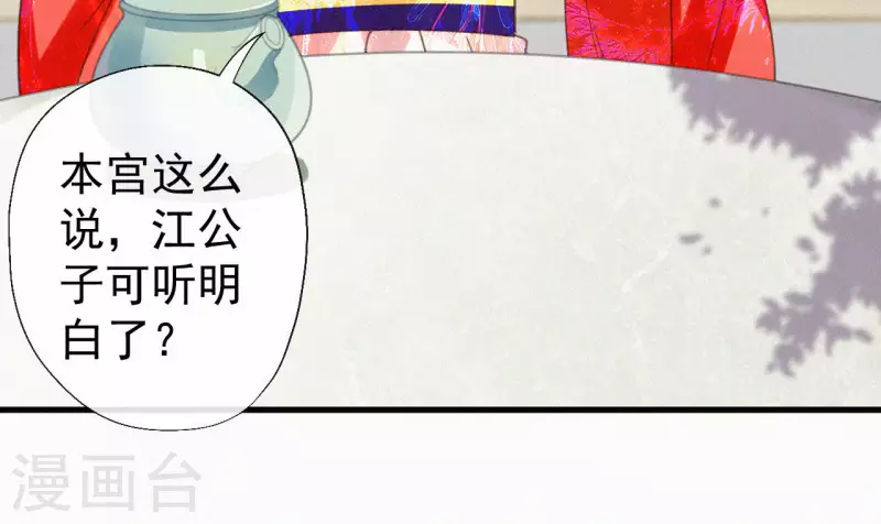 天香美人韩漫全集-第99话 江梅书无删减无遮挡章节图片 