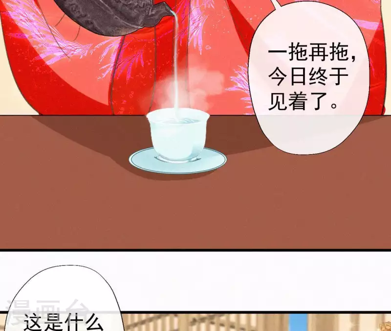天香美人韩漫全集-第99话 江梅书无删减无遮挡章节图片 