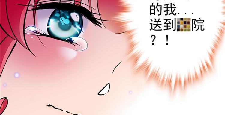 甜心V5：BOSS宠之过急韩漫全集-第2话 舅舅无删减无遮挡章节图片 