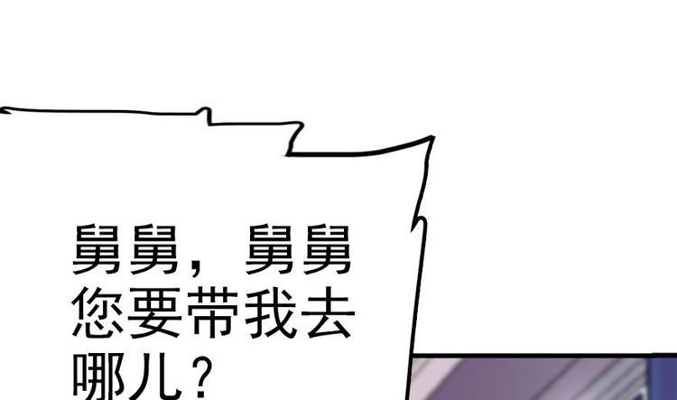 甜心V5：BOSS宠之过急韩漫全集-第2话 舅舅无删减无遮挡章节图片 