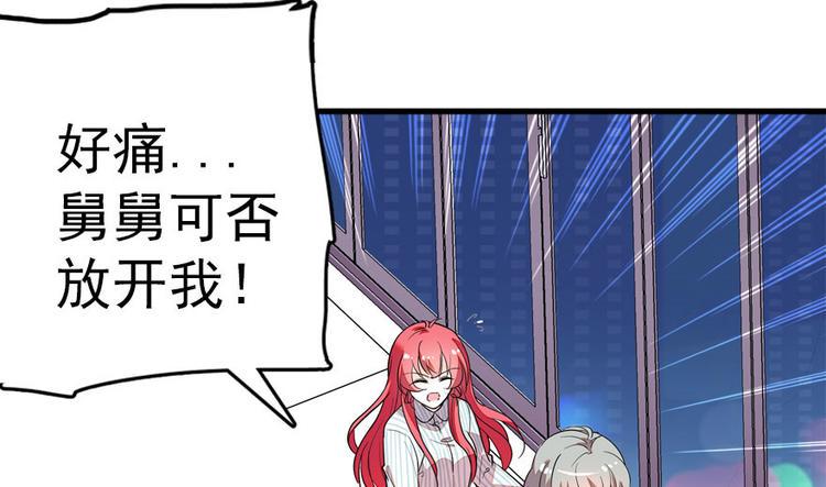 甜心V5：BOSS宠之过急韩漫全集-第2话 舅舅无删减无遮挡章节图片 