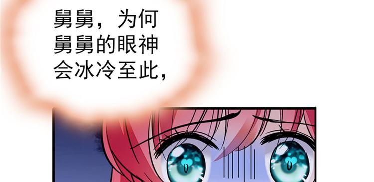 甜心V5：BOSS宠之过急韩漫全集-第2话 舅舅无删减无遮挡章节图片 