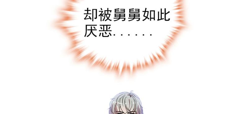 甜心V5：BOSS宠之过急韩漫全集-第2话 舅舅无删减无遮挡章节图片 