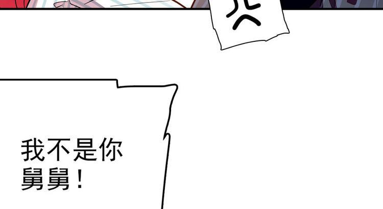 甜心V5：BOSS宠之过急韩漫全集-第2话 舅舅无删减无遮挡章节图片 