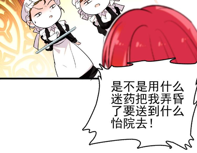 甜心V5：BOSS宠之过急韩漫全集-第11话 我不想去怡院无删减无遮挡章节图片 