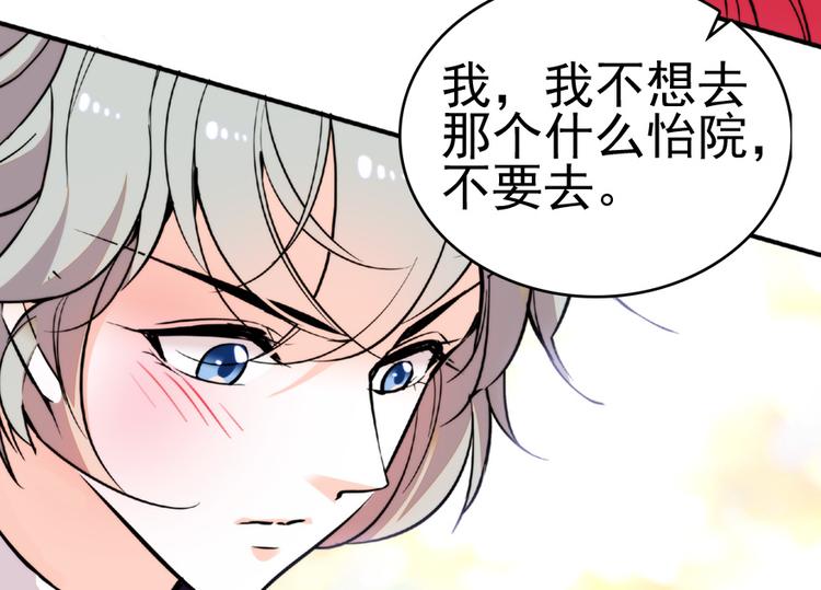 甜心V5：BOSS宠之过急韩漫全集-第11话 我不想去怡院无删减无遮挡章节图片 