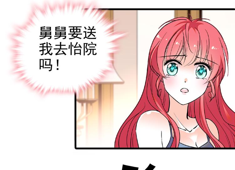 甜心V5：BOSS宠之过急韩漫全集-第11话 我不想去怡院无删减无遮挡章节图片 